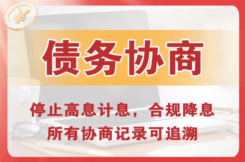 南丰债务协商